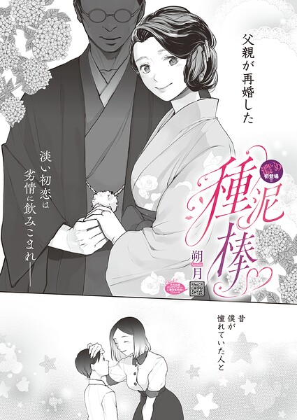 【フル漫画】s011akamj02902 | 種泥棒 | 朔月