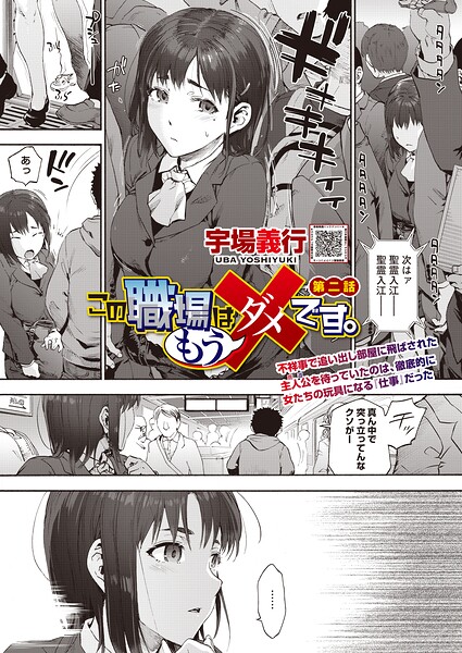 【フル漫画】s011akamj02924 | この職場はもう×です。 第二話 | 宇場義行